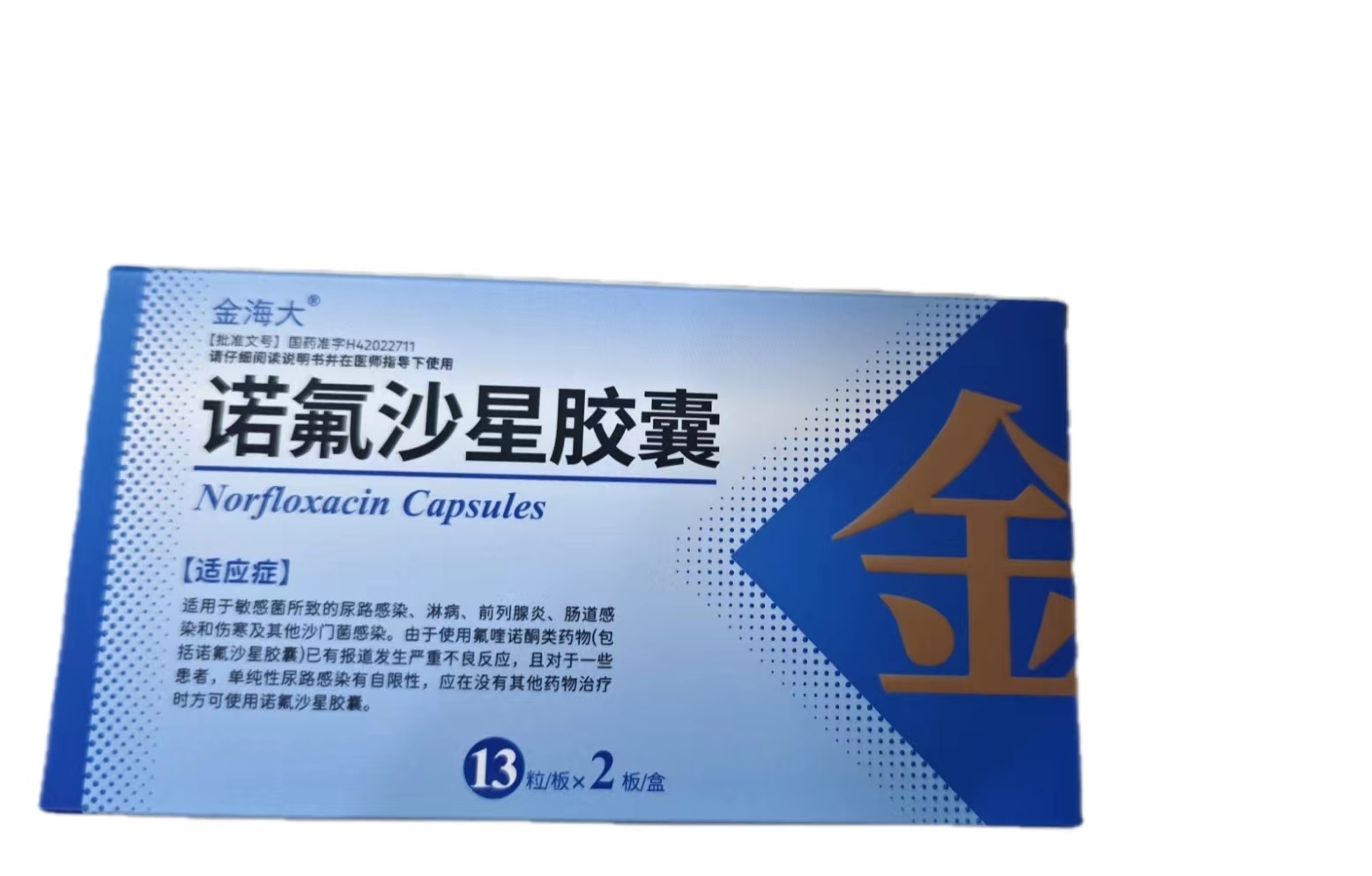 诺氟沙星胶囊的副作用