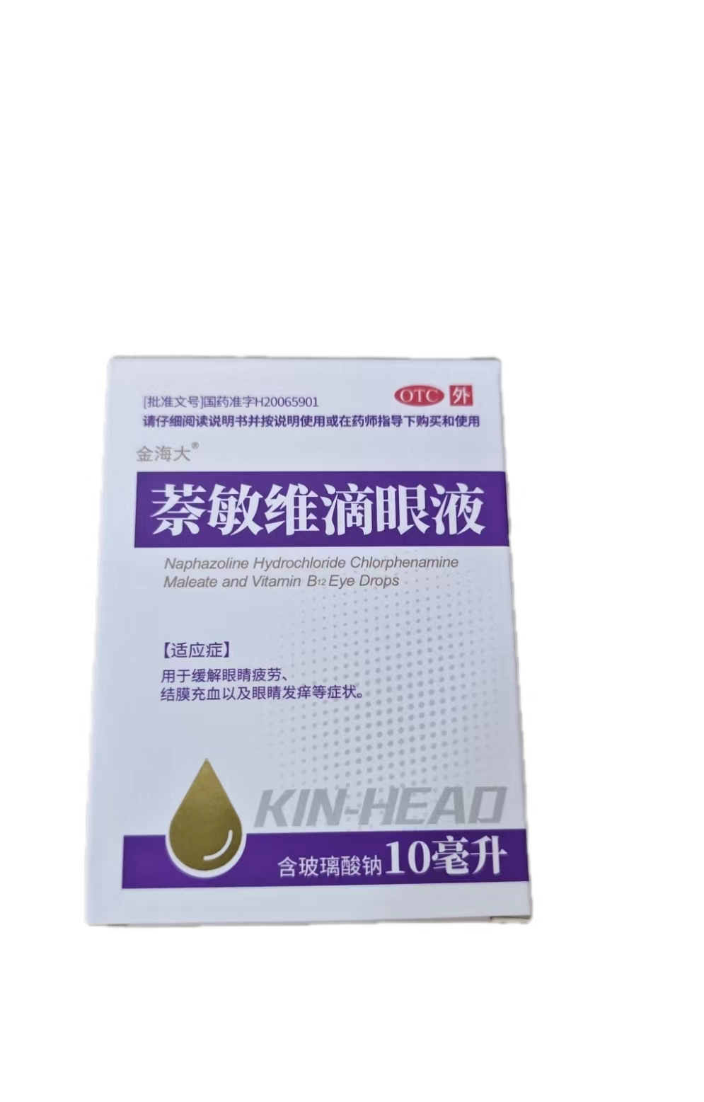 萘敏维滴眼液的功效与作用是什么