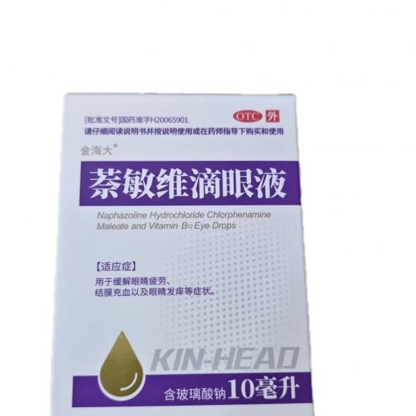 萘敏维滴眼液