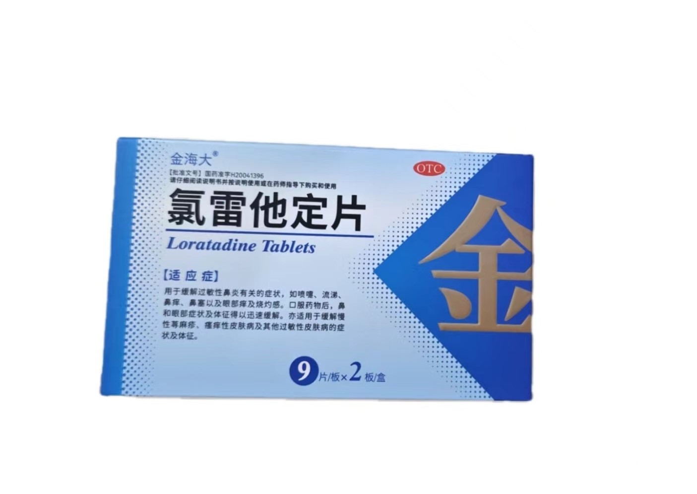 氯雷他定片的功效与作用