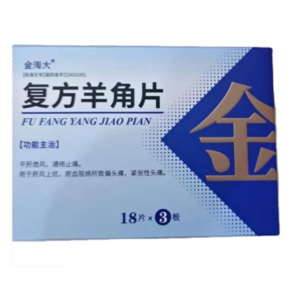复方羊角片说明书