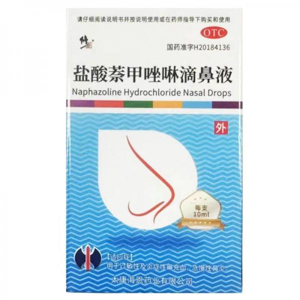 盐酸萘甲唑啉滴鼻液