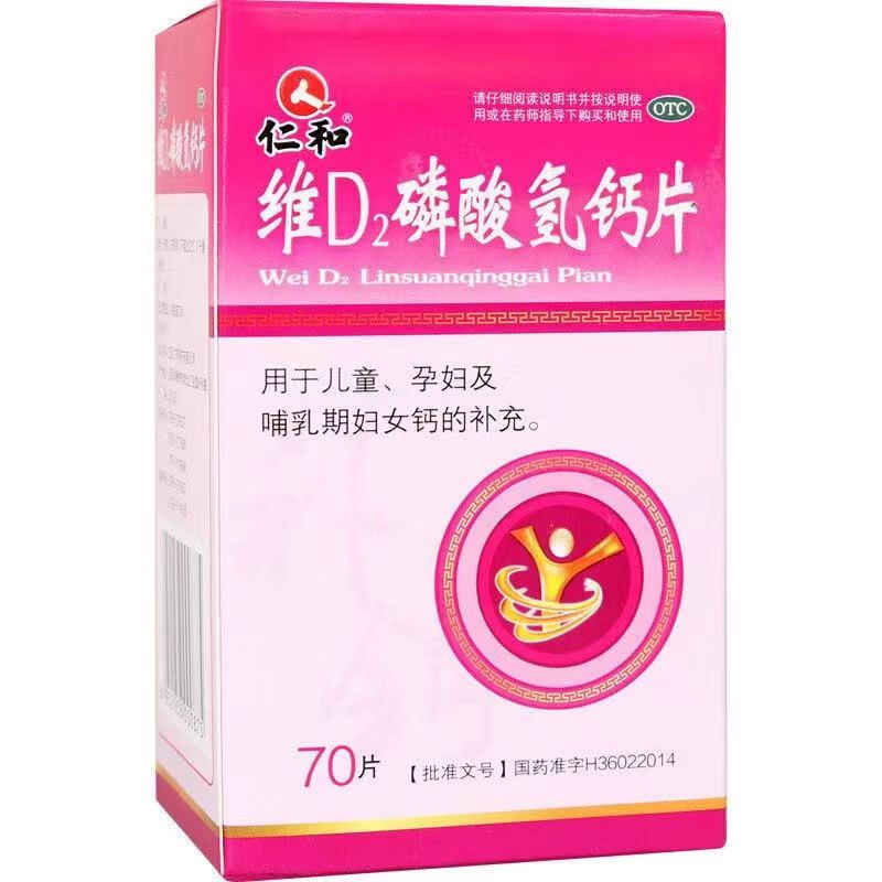 维d2磷酸氢钙片副作用