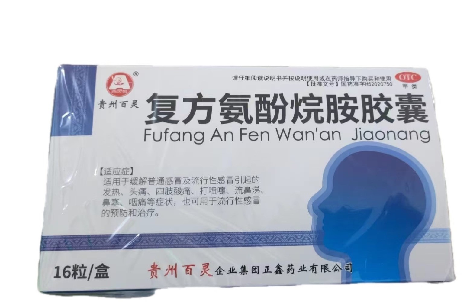 复方氨酚烷胺胶囊是退烧药吗