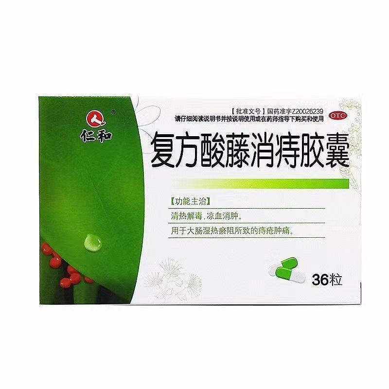 复方酸藤消痔胶囊的功效与作用
