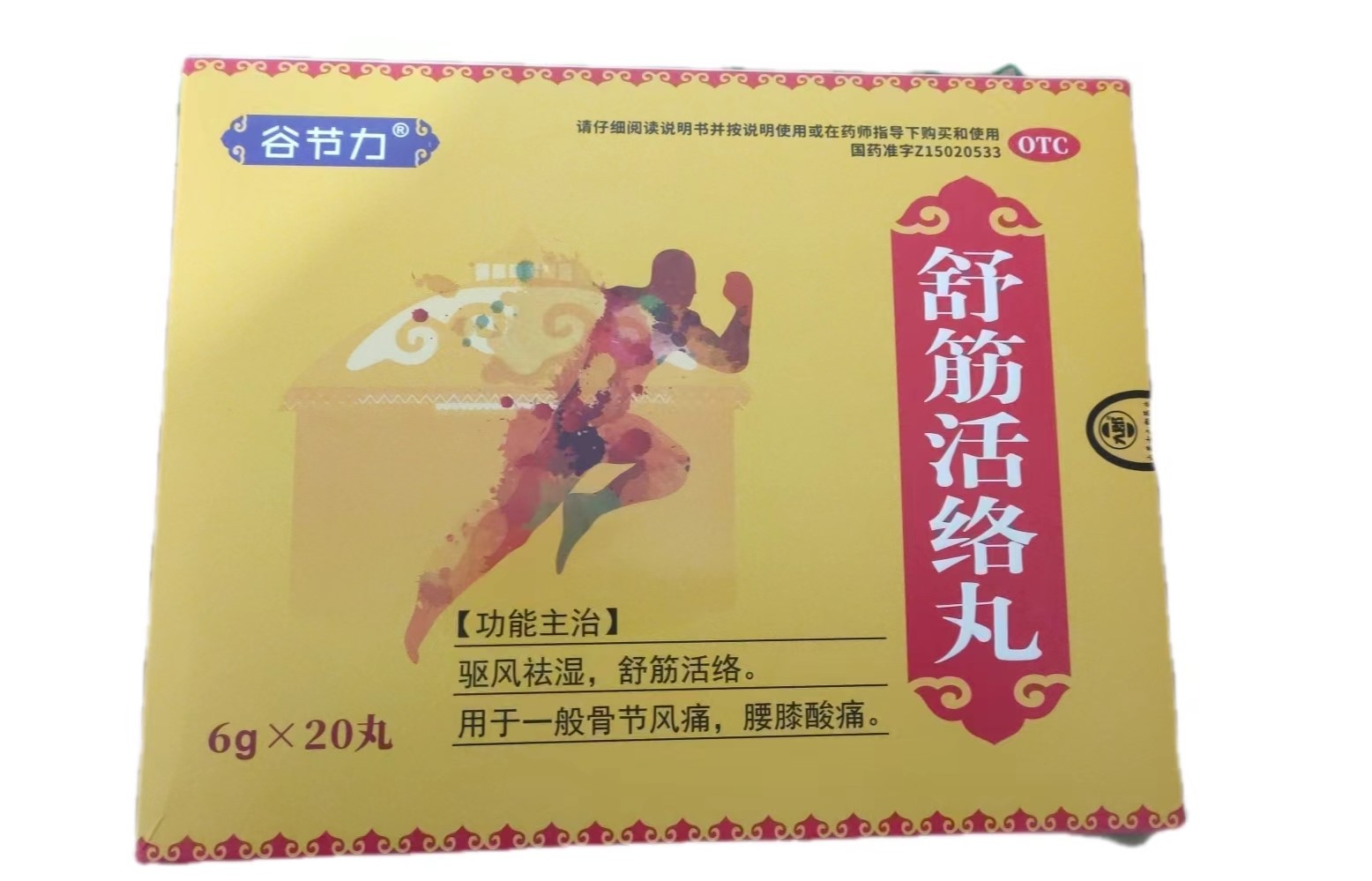 舒筋活络丸有什么副作用