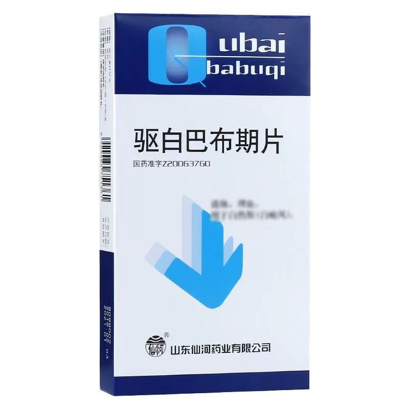 驱白巴布期片说明书