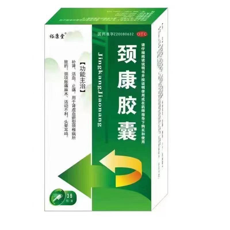 颈康胶囊吃多久为一个疗程?