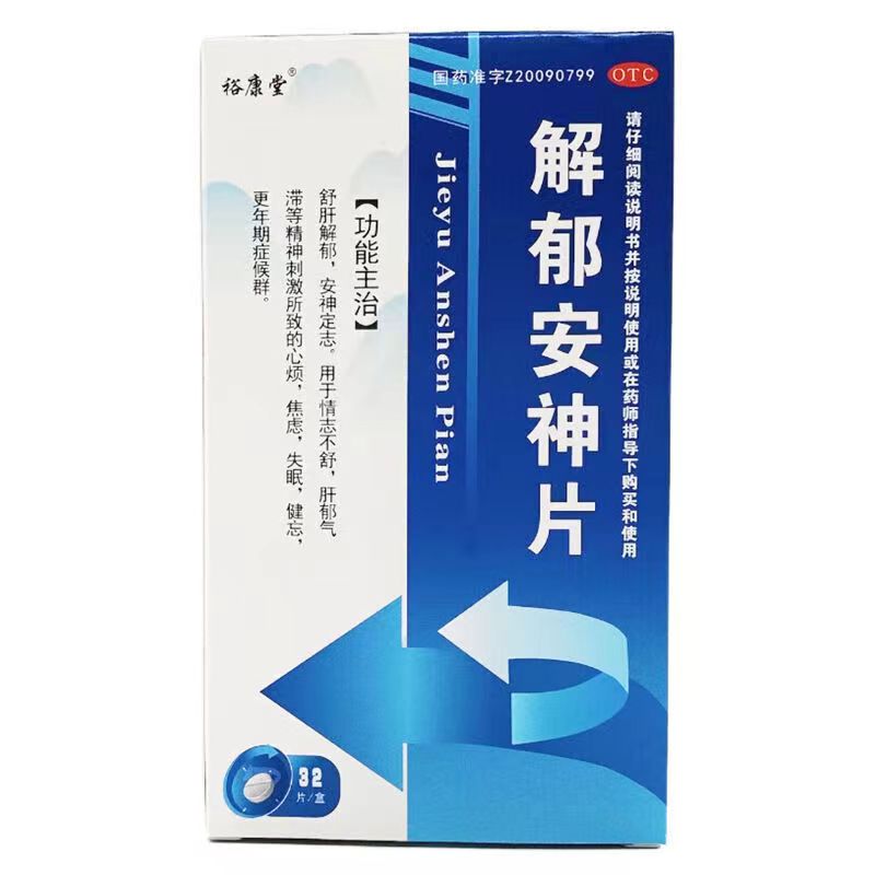解郁安神片说明书