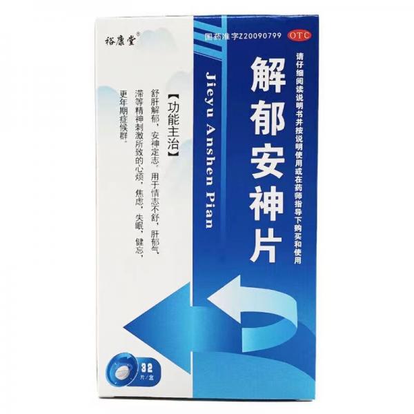 解郁安神片说明书
