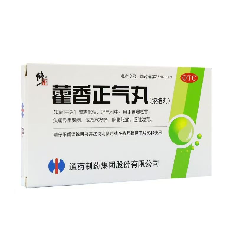 藿香正气丸小孩子可以吃吗