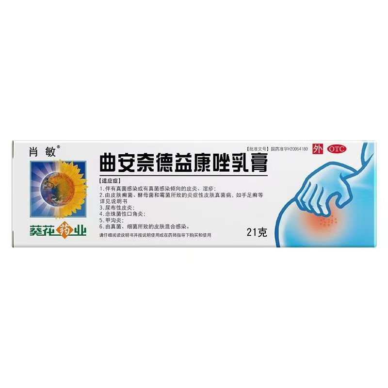 曲安奈德益康唑乳膏说明书