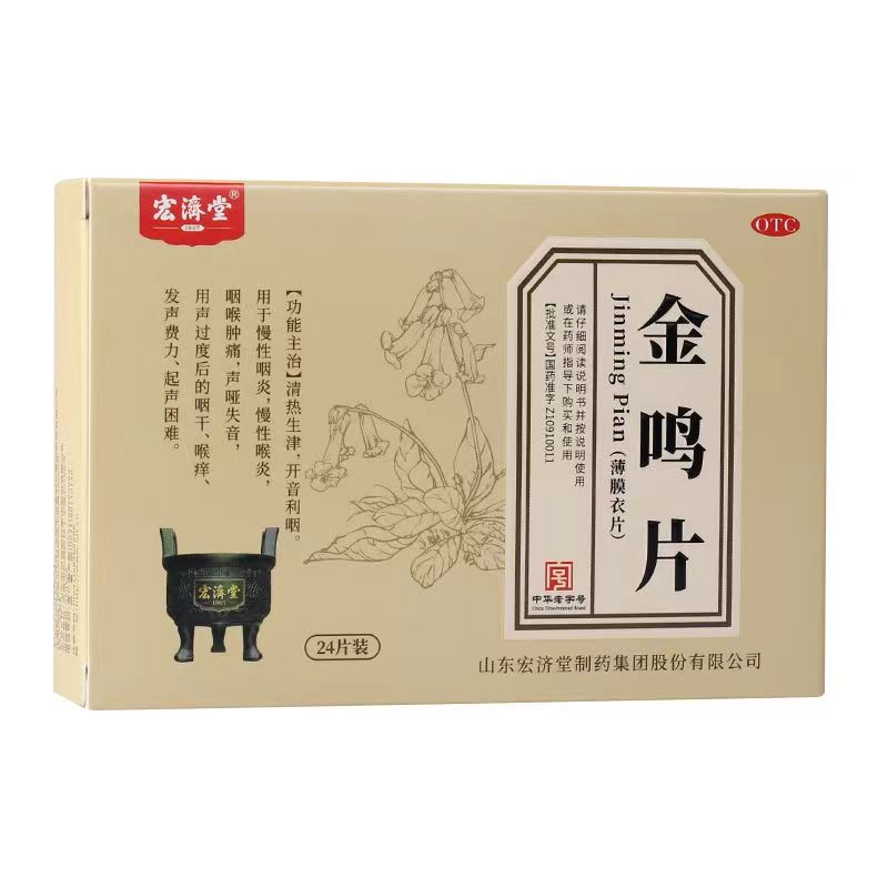金鸣片的功效与作用
