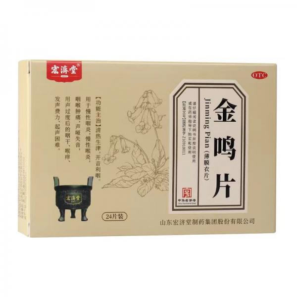 金鸣片