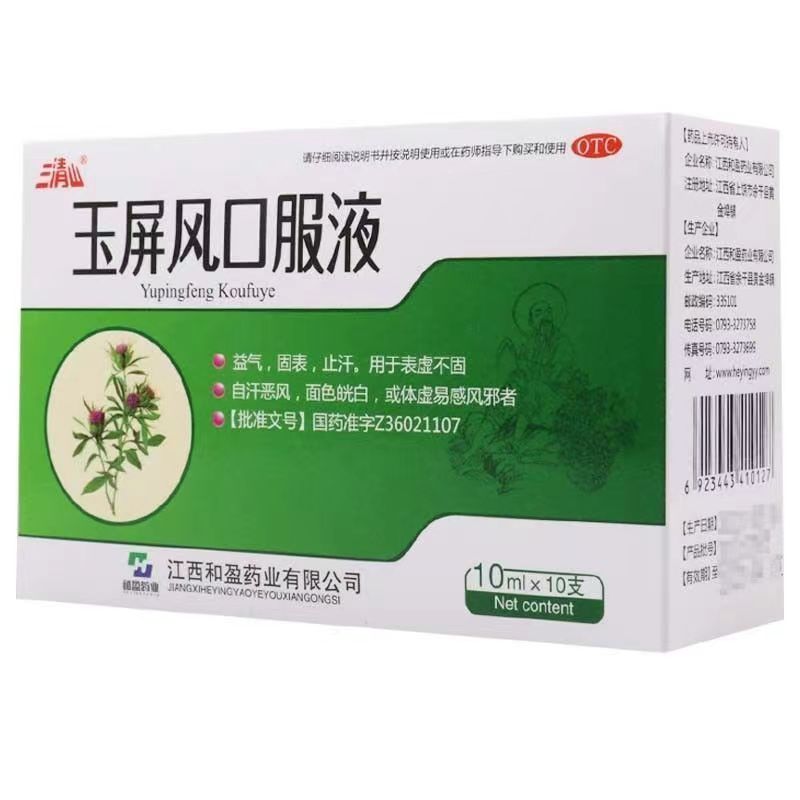 玉屏风口服液多久一个疗程