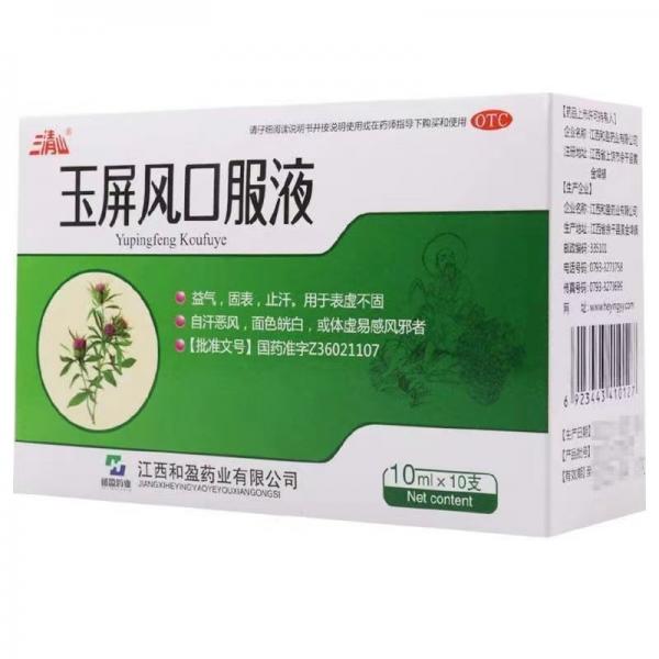 玉屏风口服液多久一个疗程