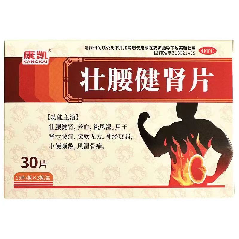壮腰健肾片的功能和作用