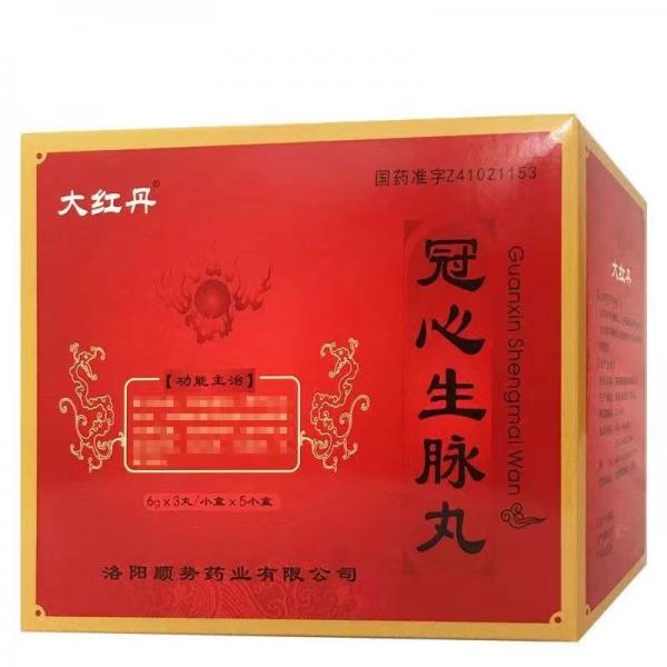 冠心生脉丸