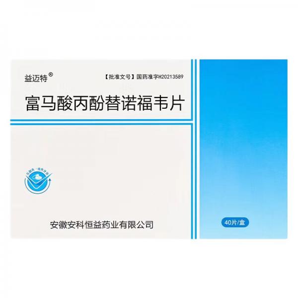 富马酸丙酚替诺福韦片