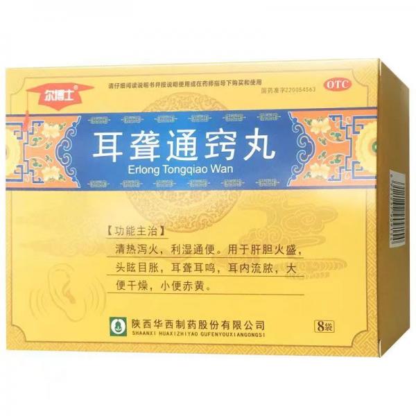耳聋通窍丸的功效与作用