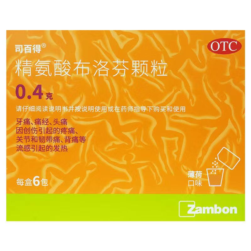 精氨酸布洛芬颗粒说明书