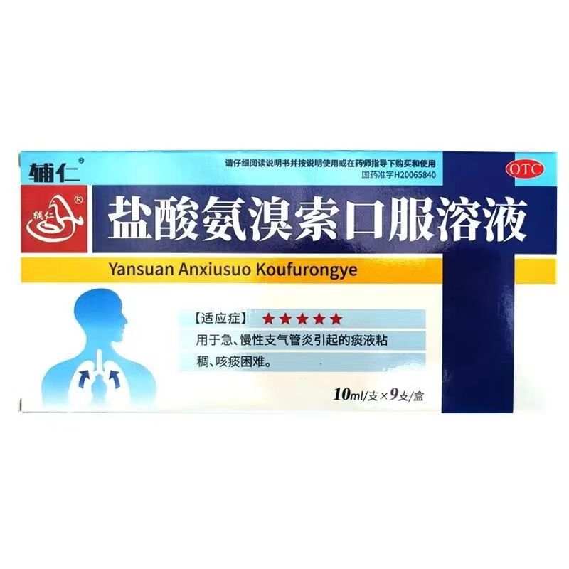 盐酸氨溴索口服溶液的作用与功效