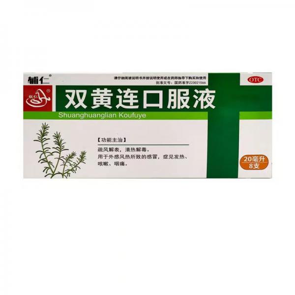 双黄连口服液