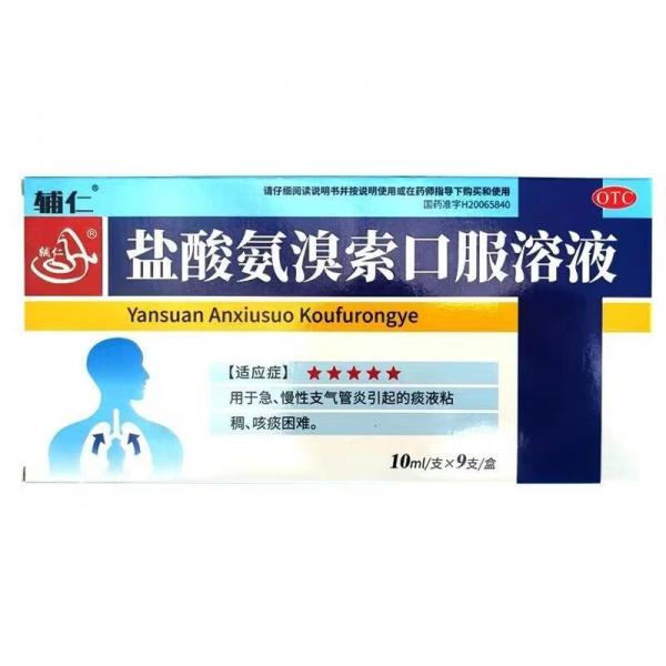 盐酸氨溴索口服溶液的作用与功效