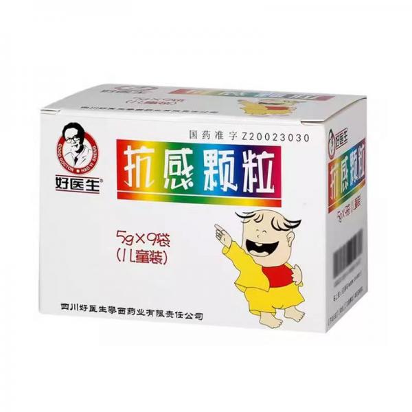 抗感颗粒