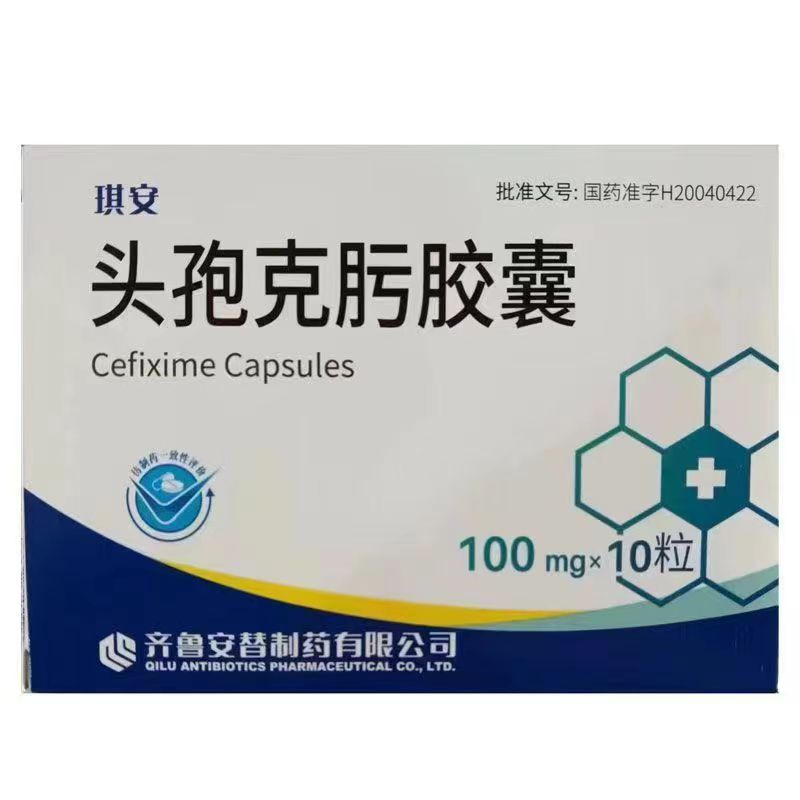 头孢克肟胶囊的作用和功效