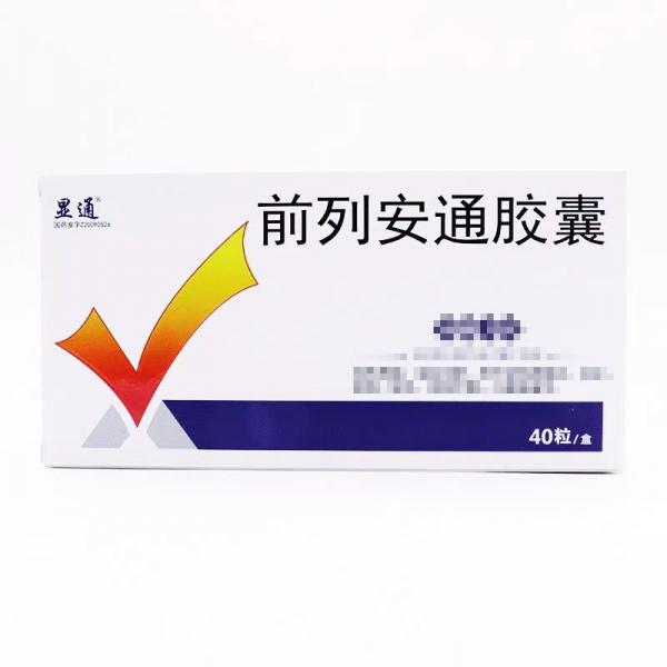 前列安通胶囊