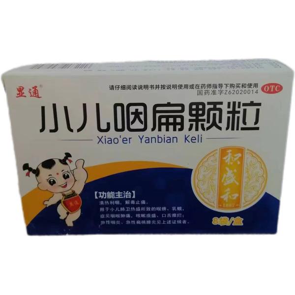 小儿咽扁颗粒