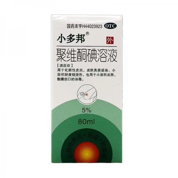 聚维酮碘溶液