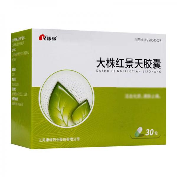 大株红景天胶囊