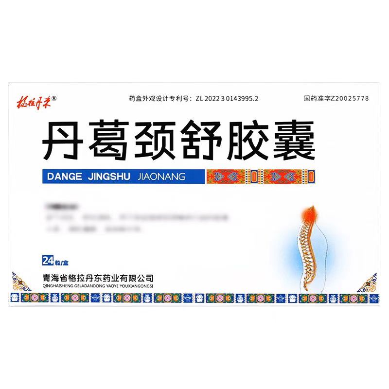 丹葛颈舒胶囊说明书
