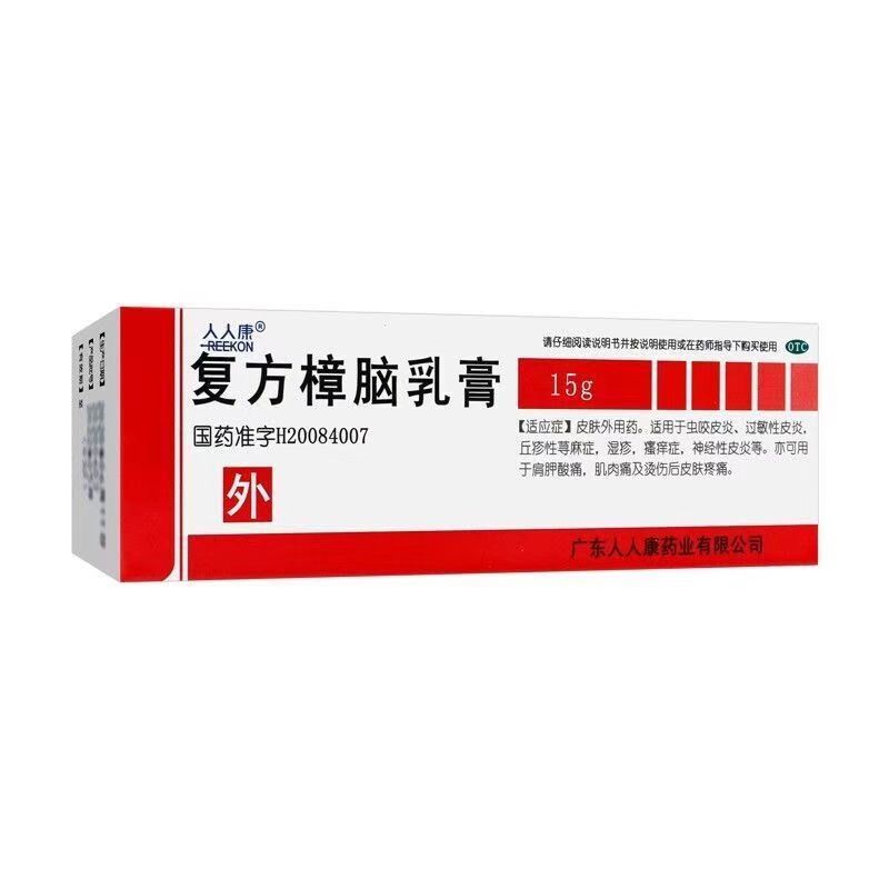复方樟脑乳膏的说明书