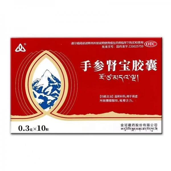 手参肾宝胶囊