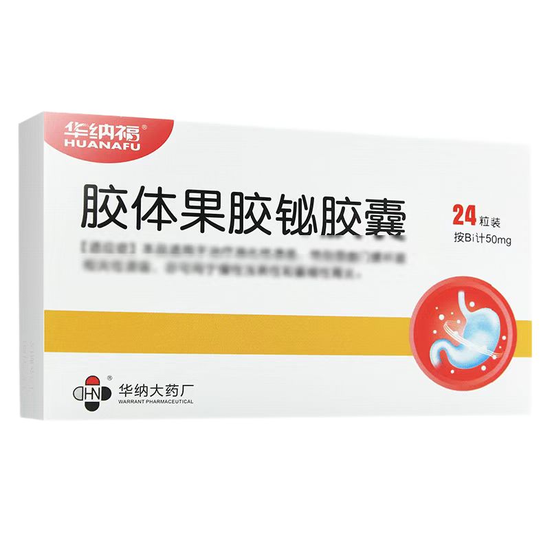 胶体果胶铋胶囊吃多久