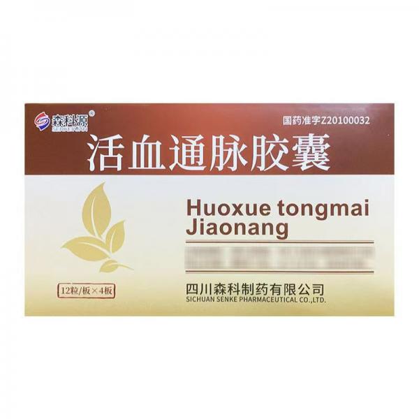 活血通脉胶囊