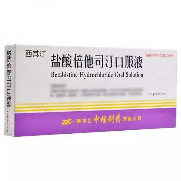 盐酸倍他司汀口服液