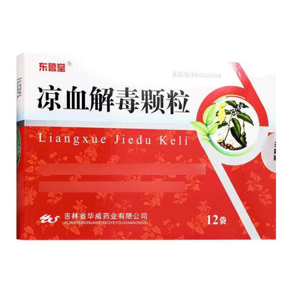 凉血解毒颗粒