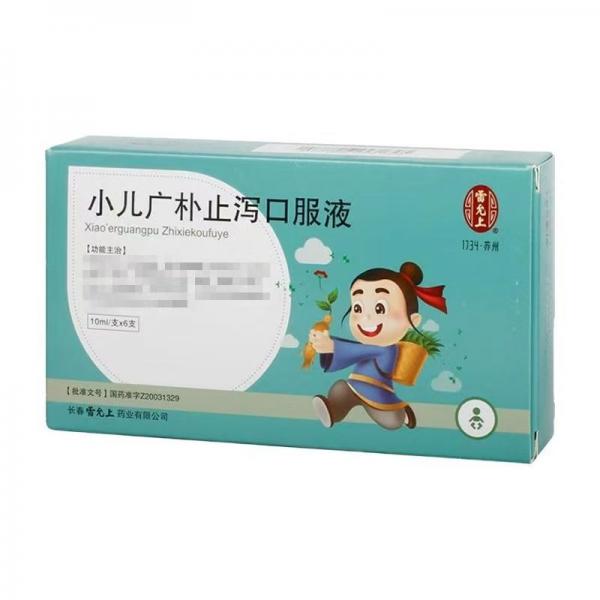 小儿广朴止泻口服液