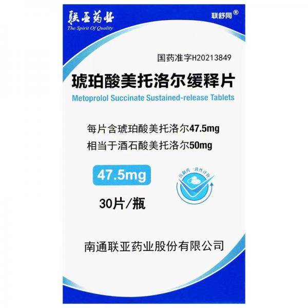 琥珀酸美托洛尔缓释片