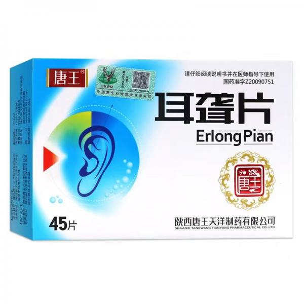 耳聋片