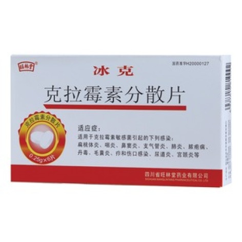 克拉霉素分散片
