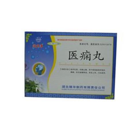 医痫丸