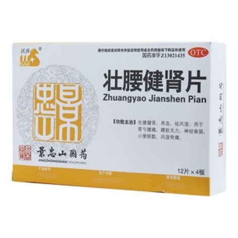 壮腰健肾片