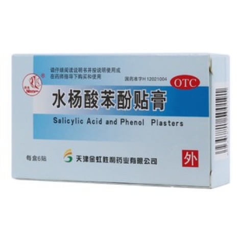 水杨酸苯酚贴膏