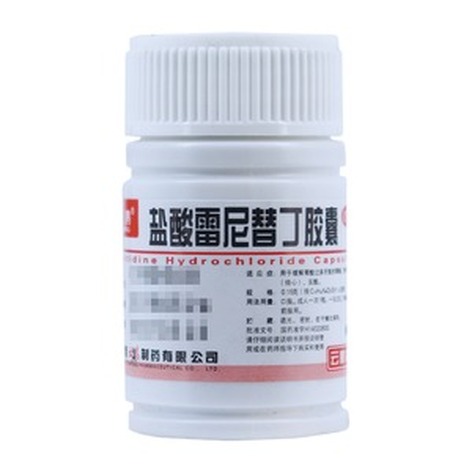 盐酸雷尼替丁胶囊