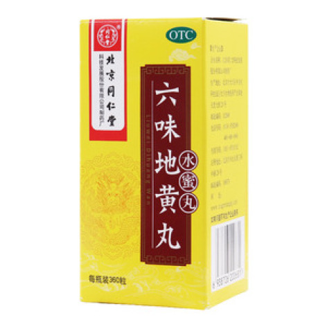 六味地黄丸